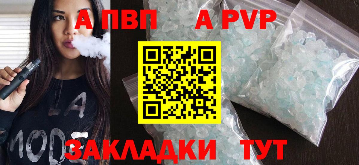 APVP  как найти наркотики  Альфа ПВП СК  Вход с VPN  Нововоронеж  А ПВП крисы CK 