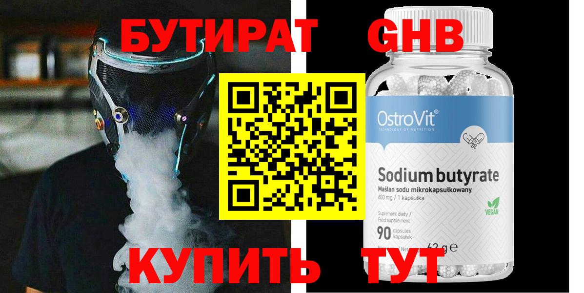 Бутират вода Нововоронеж