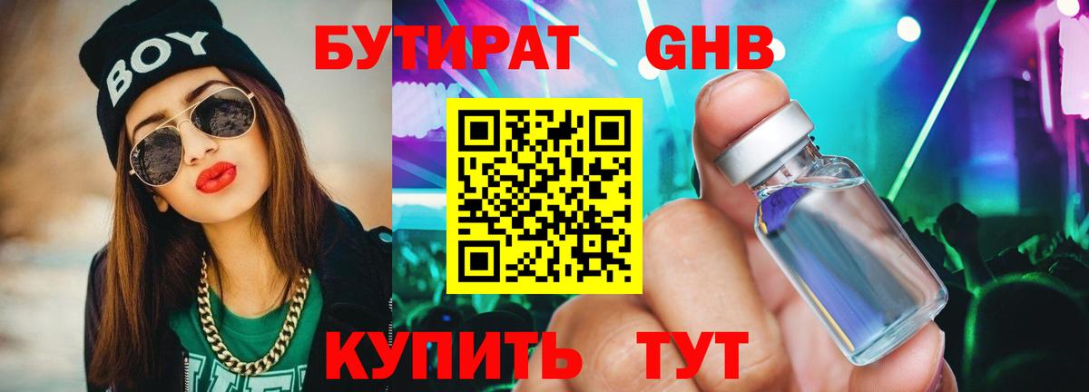 Нововоронеж  Бутират бутандиол  Вход с VPN 