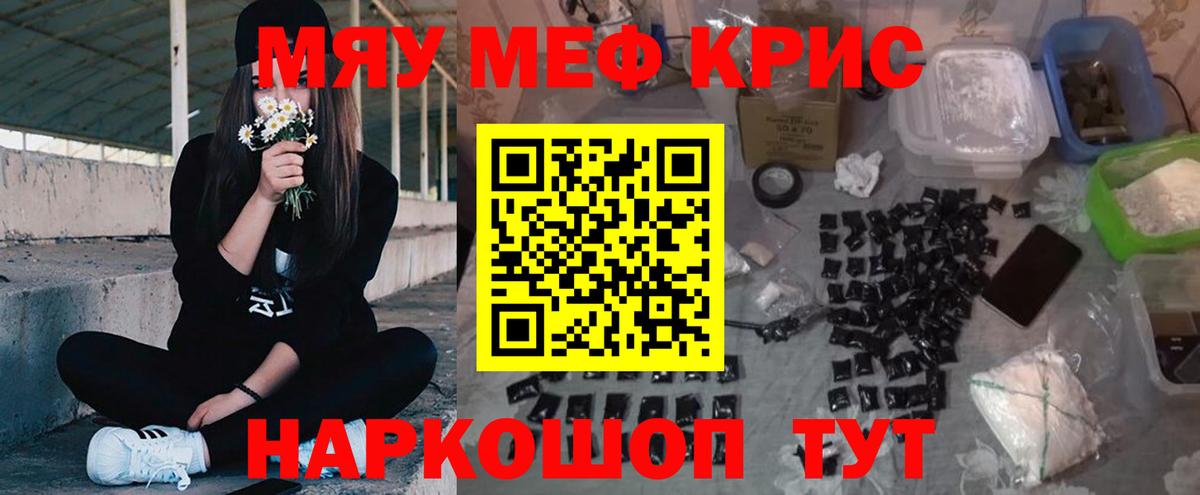 МЕФ кристаллы Нововоронеж