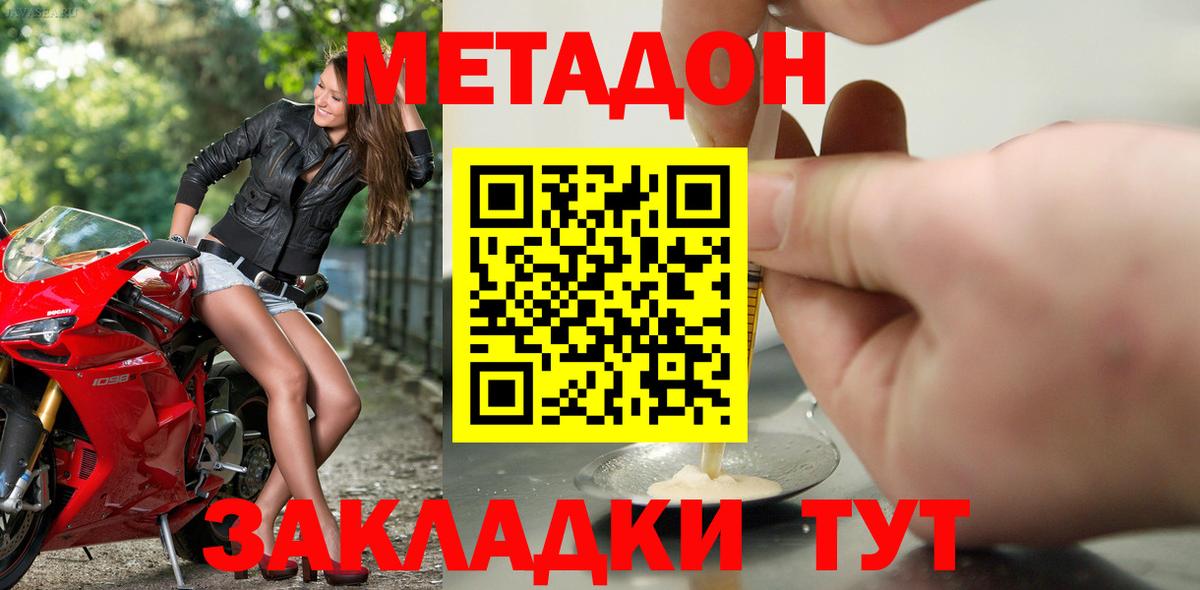МЕТАДОН белоснежный  Вход с VPN  МЕТАДОН мёд  Нововоронеж 