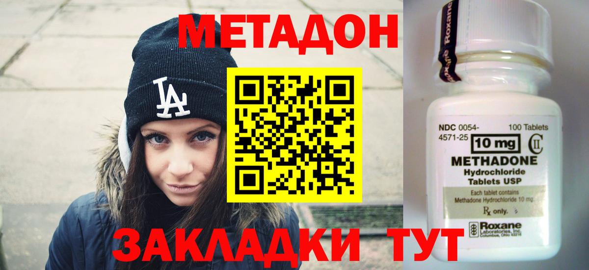 Метадон кристалл Нововоронеж
