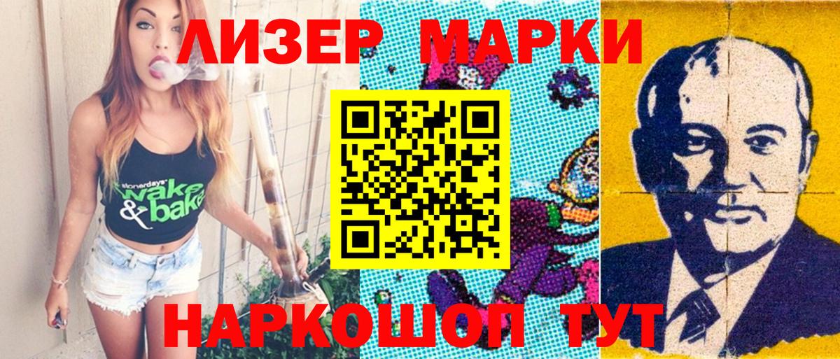 Наркотические марки 1500мкг  Вход с VPN  Нововоронеж 