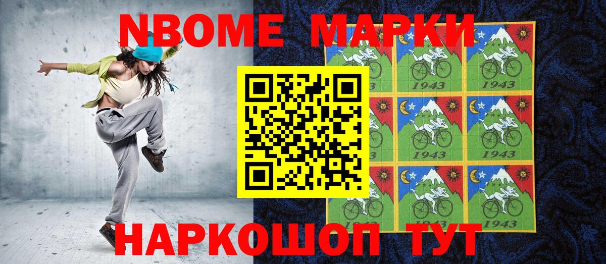 Марки 25I-NBOMe 1,8мг Нововоронеж